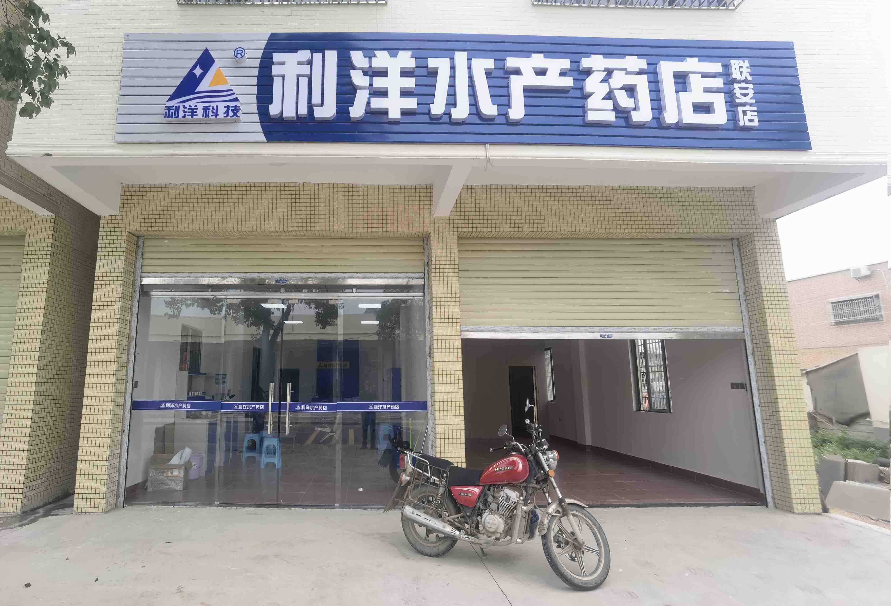 聯安店