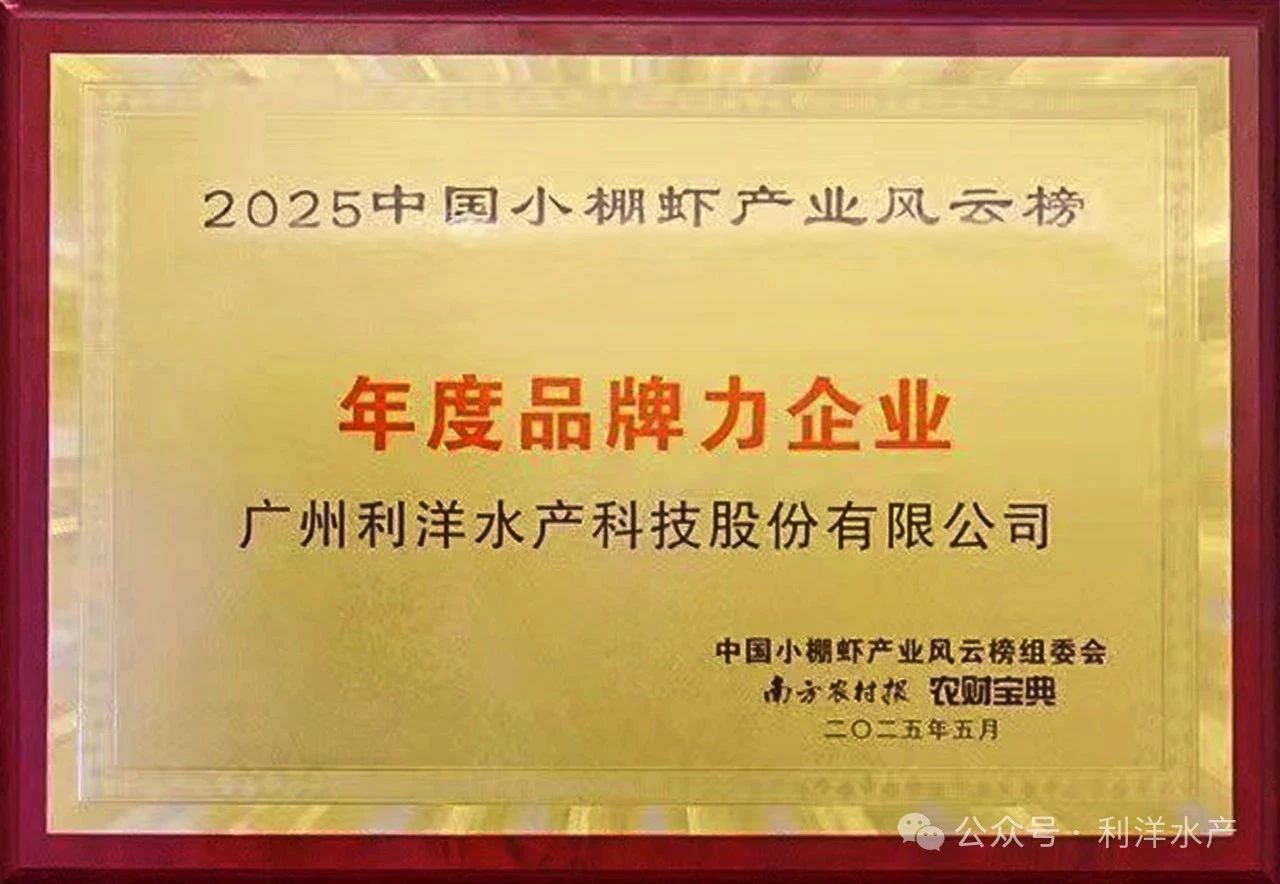 利洋公司榮膺“年度品牌力企業(yè)”